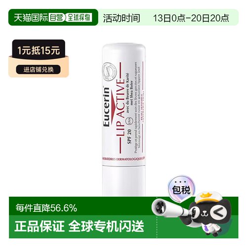 欧洲直邮Eucerin优色林柔润滋养唇部9.6g细腻清爽温和补水滋正品