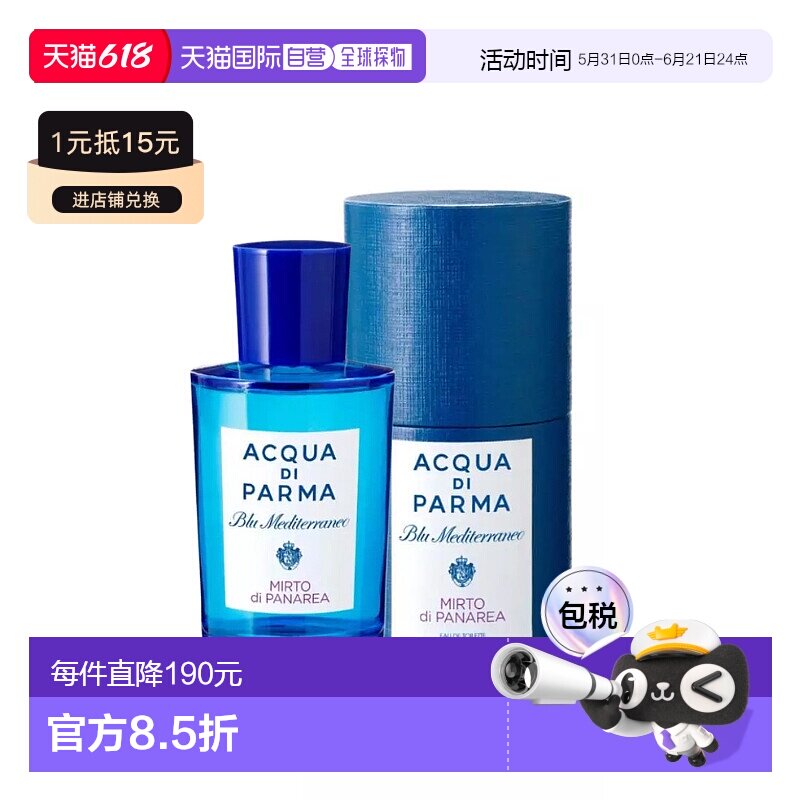 香港直邮ADP帕尔玛之水蓝色地中海桃金娘加州桂淡香水 100ml正品