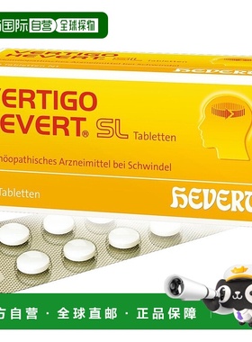 欧洲直邮德国药房HEVERT顺势头晕晕眩供血不足美尼尔氏综合征片40