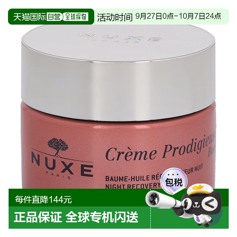 Nuxe欧树面霜50ml滋养保湿细致肌肤平衡水油深层滋养夜间