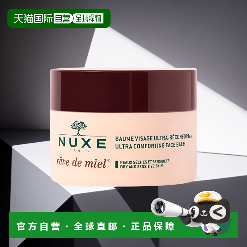 NUXE日霜特润适合干性敏感肌