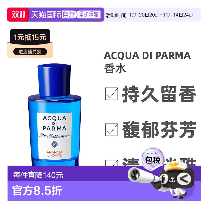 欧洲直邮Acqua Di Parma帕尔玛之水卡普里香橙中性淡香水EDT75ml