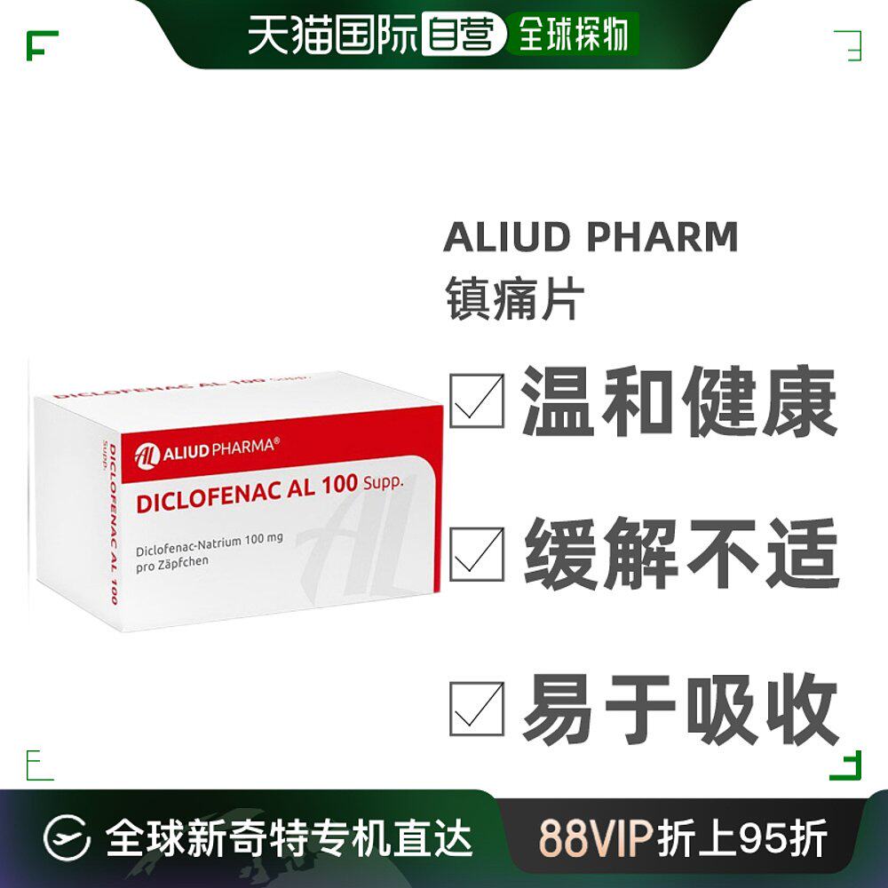 自营|aliud pharm双氯芬酸非甾体类抗炎药痛风风湿镇痛30粒