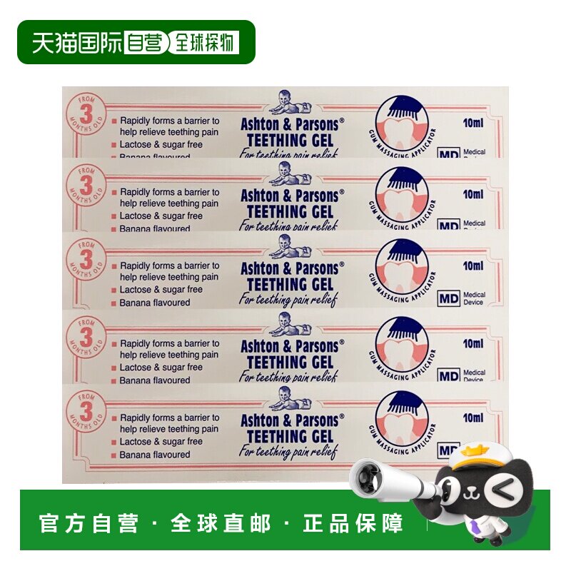 欧洲直邮英国药房Ashton&Parsons宝宝出牙凝胶缓解长牙疼痛5只