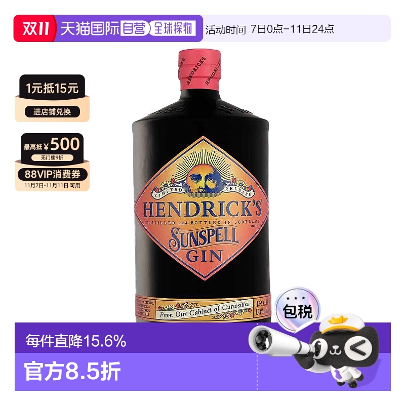 欧洲直邮hendrick's亨利爵士限量版Sunspell浓郁金酒43.4% 1000ml