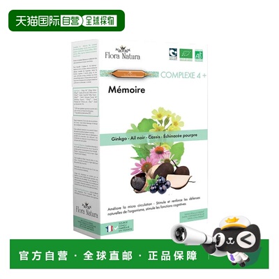 欧洲直邮Flora Natura4+增强记忆复合物15mlx20支 增强激发身体防