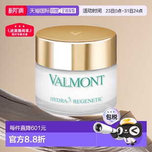 欧洲直邮Valmont法尔曼密润补湿滋润面霜50ml深层滋养清洁肌正品