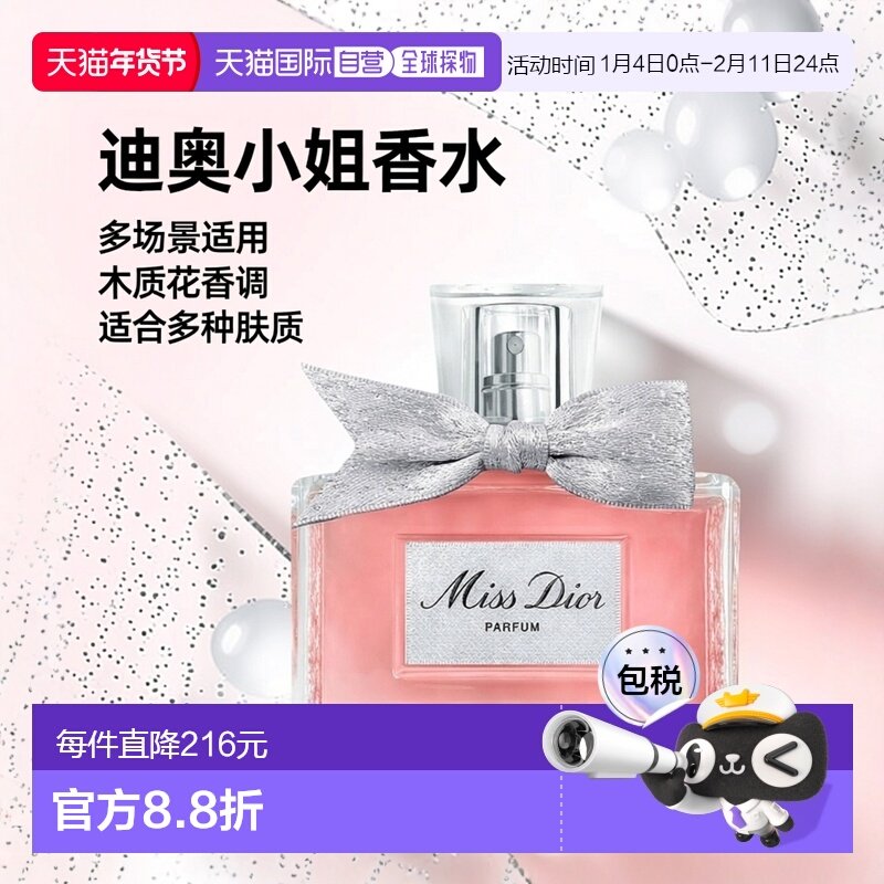 香港直邮Dior迪奥小姐香精 女士香水 木质芳香调50ml正品,彩妆/香水/美妆工具,香水,淘宝优惠券,粉丝福利购,淘宝优惠卷