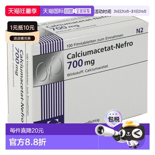欧洲直邮德国药房MEDICE乙酸钙700mg醋酸钙片100粒肾病透析降磷酸