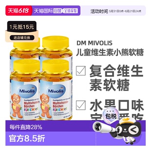 德国Mivolis小熊糖多种维生素软糖天然水果萃取60粒/瓶