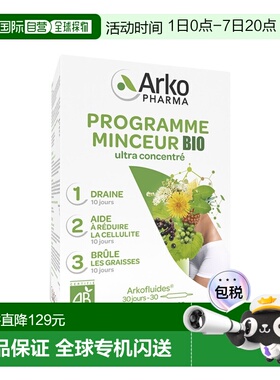 欧洲直邮Arkopharma绿色纤体口服液120粒纤体健康流程单盒装