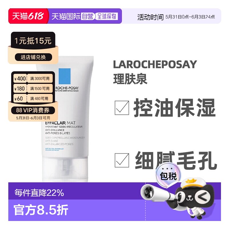 欧洲直邮理肤泉mat乳水杨酸控油保湿清爽油皮净肤平衡乳液面霜