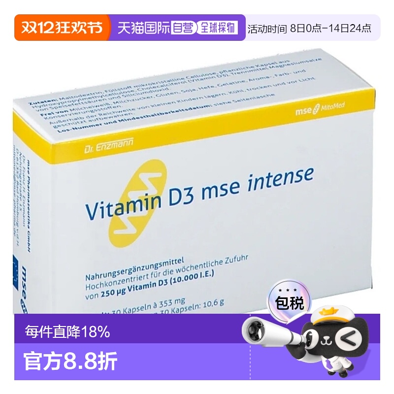 德国Mse维生素D3胶囊 30粒维持免疫肌肉功能促吸收