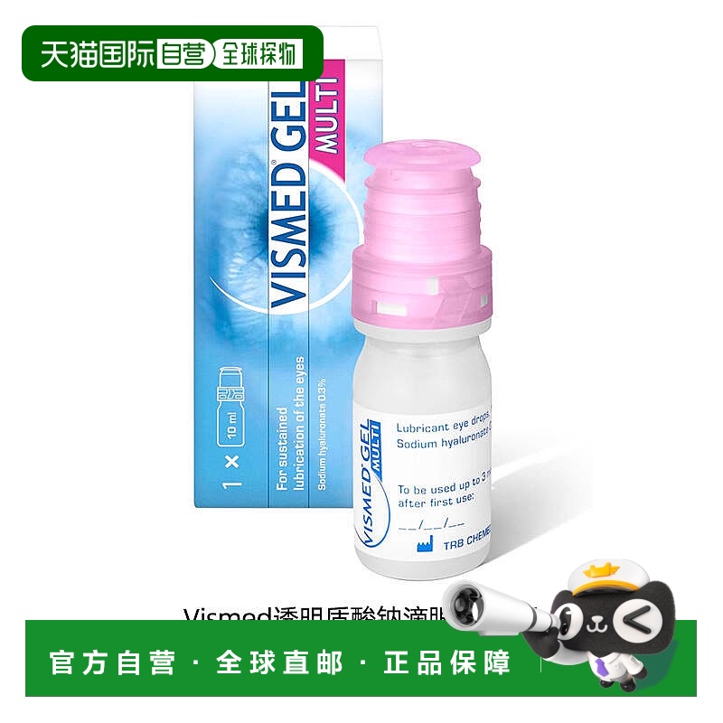 Vismed透明质酸钠滴眼液缓解干眼症眼酸痛长效缓解眼干