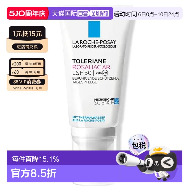 欧洲直邮理肤泉特安舒护抗红血丝面霜LSF3050ml红斑痤疮减轻瘙痒