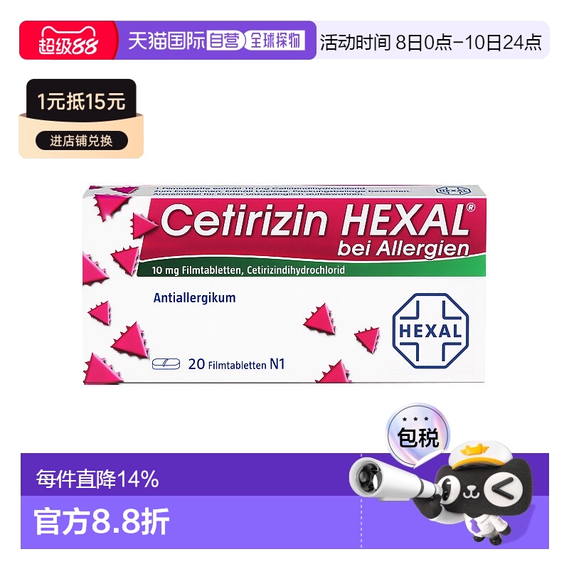 香港直邮德国HEXAL赫素Cetirizin花粉粉尘抗过敏片20片荨麻疹过敏