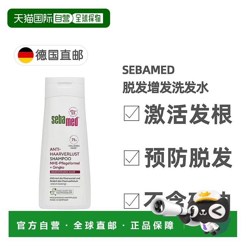 欧洲直邮德国药房Sebamed施巴减少脱发洗发水200ml无硅油pH值5.5