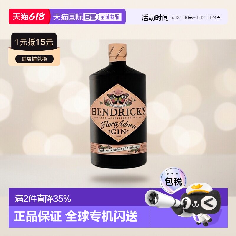 欧洲直邮Hendrick'S亨利爵士花卉艾多拉花神金酒醇厚顺滑700ml