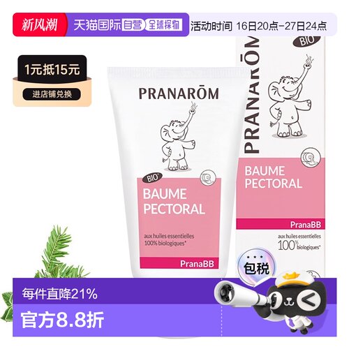 欧洲直邮法国 PRANAROM普罗芳宝宝胸部按摩膏祛痰婴儿油40ml正品
