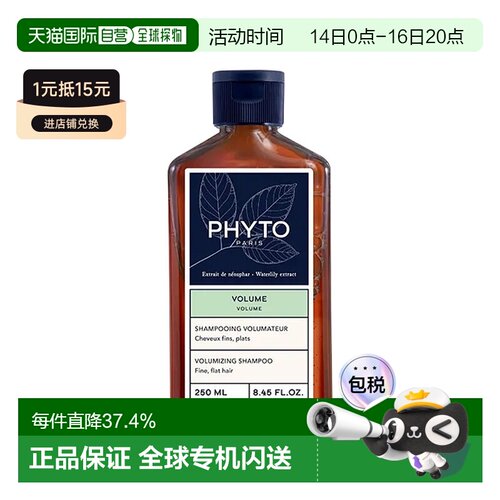 欧洲直邮Phyto发朵蓬蓬控油丰盈洗发水250ml去油蓬松改善扁塌正品