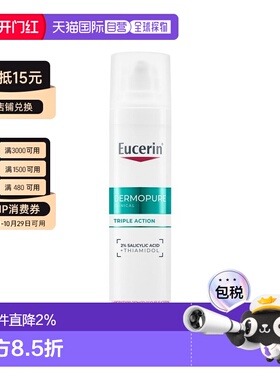欧洲直邮Eucerin优色林 三效精华液40ml 淡痘印控油修护正品