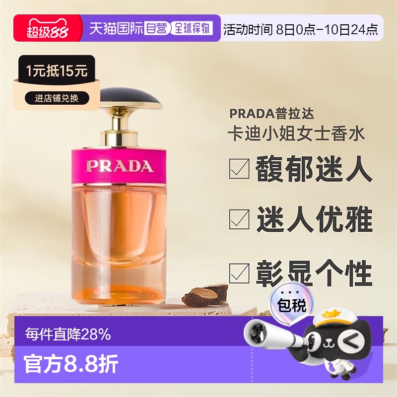 欧洲直邮PRADA普拉达CANDY卡迪小姐女士香水EDP30/50/80ml正品