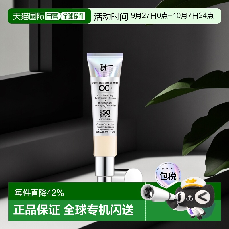 欧洲直邮It Cosmetics依科美遮瑕款小银管CC霜32ml粉底液服帖正品