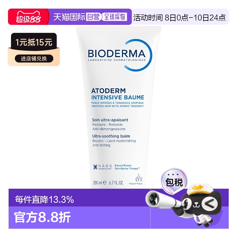 欧洲直邮Bioderma贝德玛女士润肤霜赋妍滋养修护水润 400ml正品