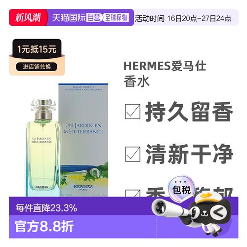 欧洲直邮Hermes爱马仕地中海花园女士淡香水EDT清新淡雅100ml正品