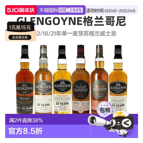 欧洲直邮Glengoyne威士忌10/12/18/21年单一麦芽口味纯正丝滑格兰