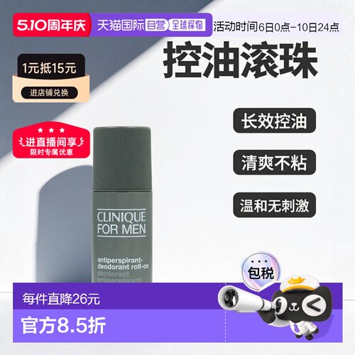 欧洲直邮Clinique For Men Antiperspirant Deo Roll-On新款倩碧