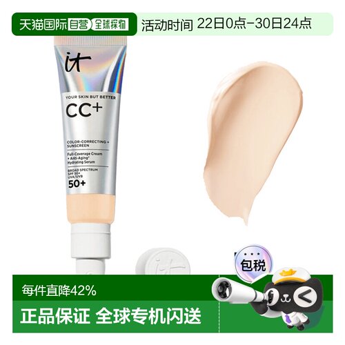 欧洲直邮It Cosmetics依科美遮瑕款小银管CC霜32ml粉底液服帖正品