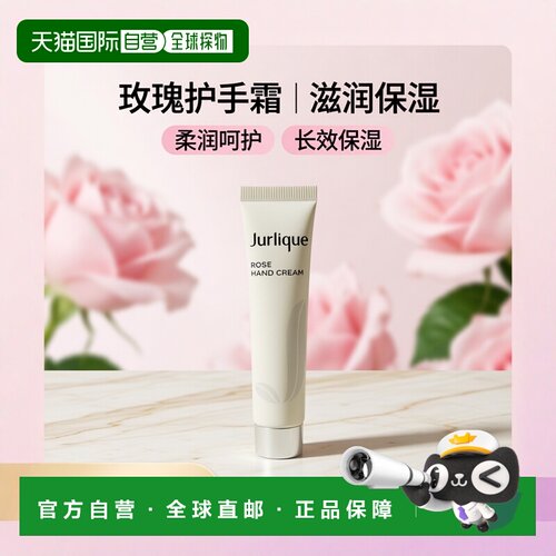 香港直邮Jurlique茱莉蔻玫瑰补水保湿护手霜 40ml正品滋润滋养