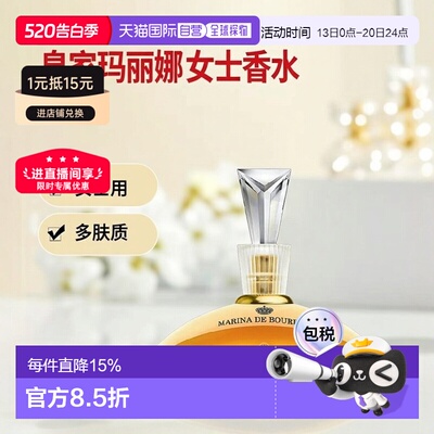 欧洲直邮Marina de Bourbon皇家玛丽娜经典女士浓香水 30-50正品