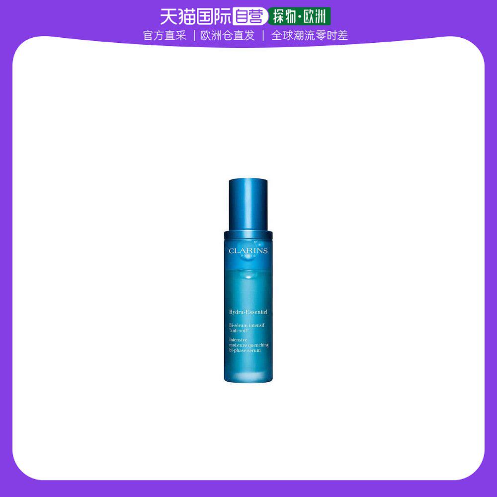 欧洲直邮Clarins娇韵诗保湿精华液50ML沁润补水细腻柔滑清爽滋养
