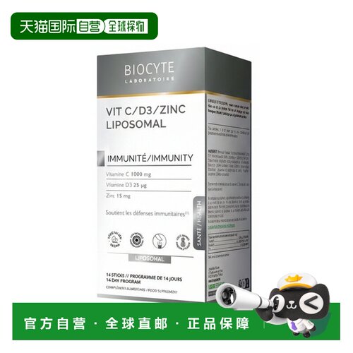 欧洲直邮Biocyte碧维斯 维生素C/D3/锌脂质体棒 14支x5g多盒装可