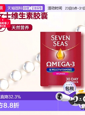 欧洲直邮英国七海健络SevenSeas鱼油+女士复合维生素平衡健康营养