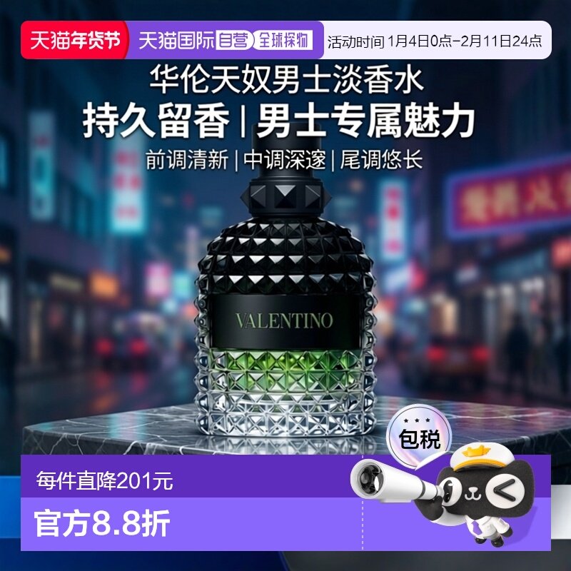 欧洲直邮Valentino 华伦天奴新品茶香坠梦罗马女士浓香水持久留香,彩妆/香水/美妆工具,香水,淘宝优惠券,粉丝福利购,淘宝优惠卷