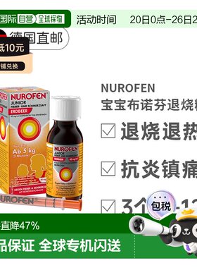 NUROFEN布洛芬宝宝退烧糖浆草莓味100ml儿童退热止痛消炎口服液