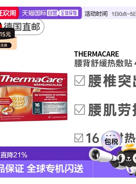 德ThermaCare腰肌劳损腰椎间盘突出肌肉酸痛热敷贴4片16h