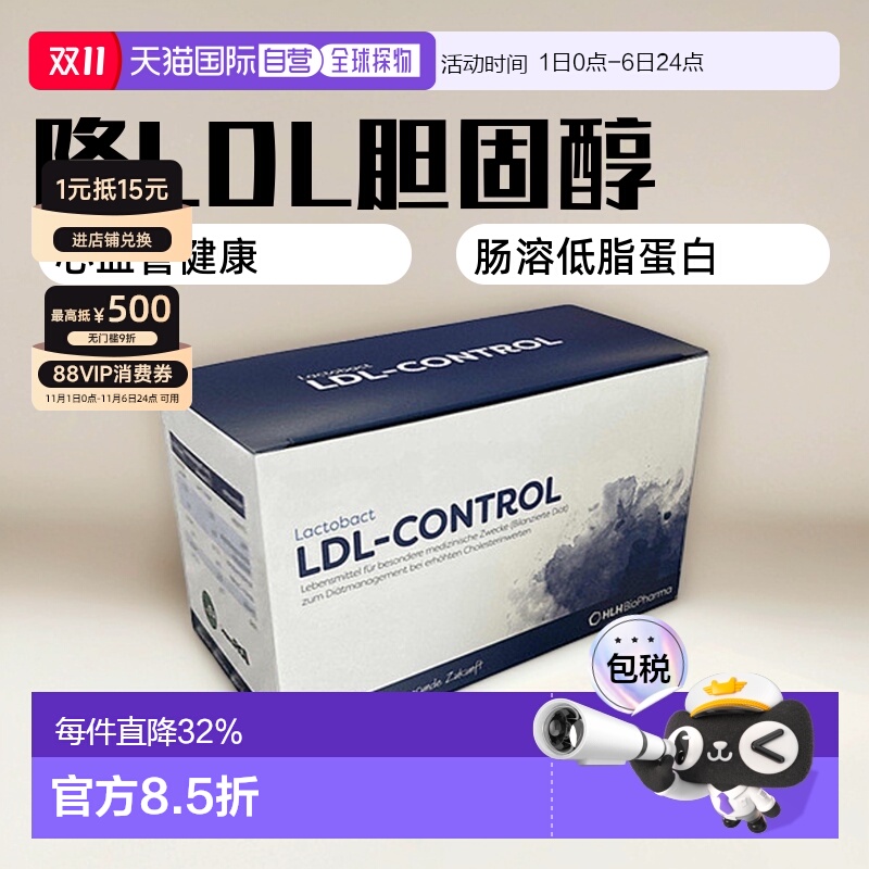 欧洲直邮德国Lactobact胆固醇益生菌胶囊心血管肠溶低脂蛋白90粒