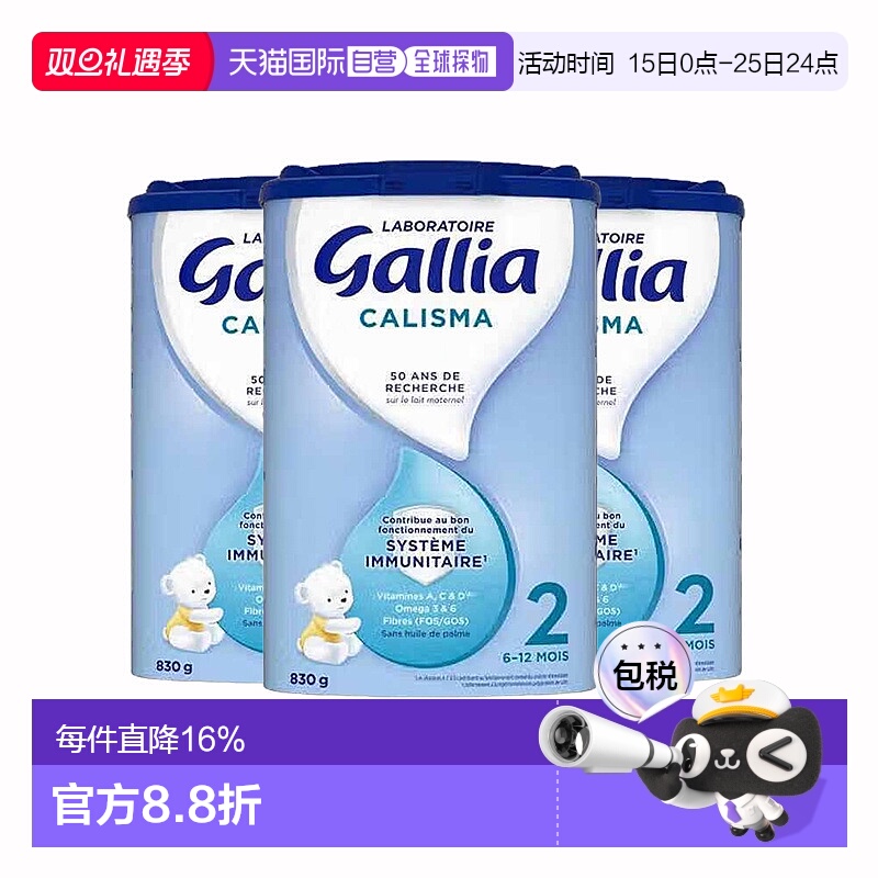 欧洲直邮GALLIA佳丽雅婴儿奶粉2段6-12个月标准型830g*3罐新款