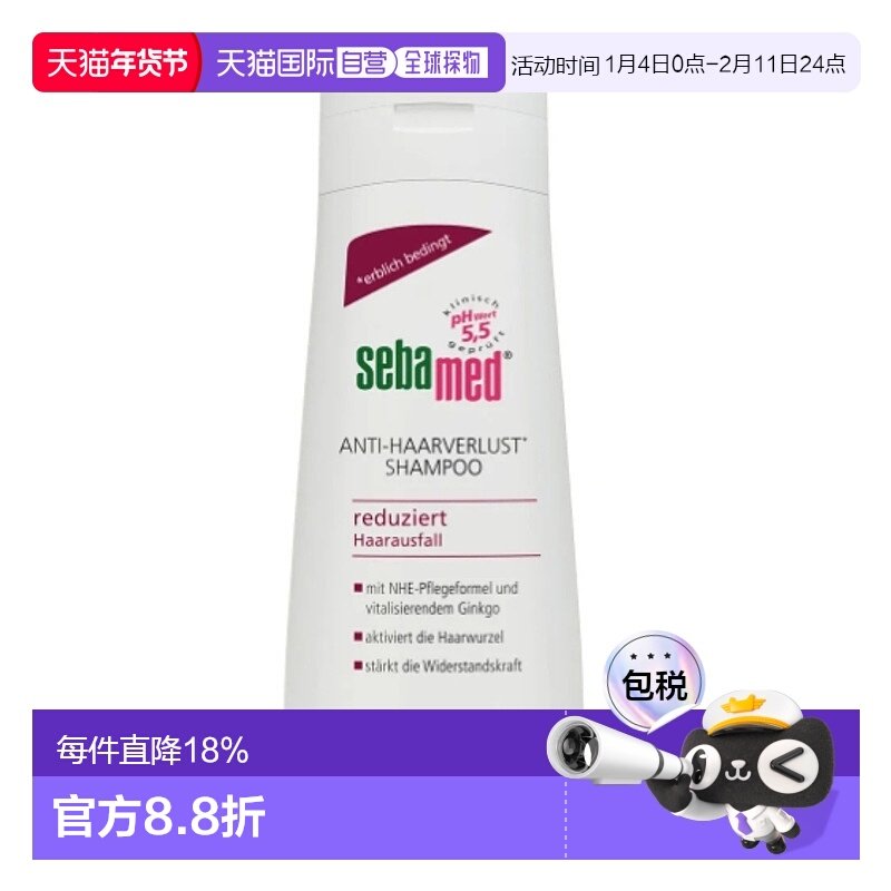 欧洲直邮德国Sebamed施巴固发洗发水减少脱发200ml无硅油pH正品