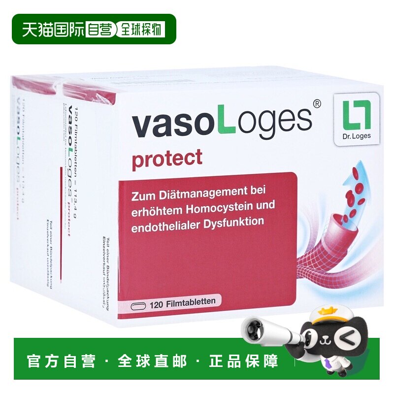 欧洲直邮德国药房loges碧萝芷L-精氨酸α-硫辛酸血管硬化片240粒图片
