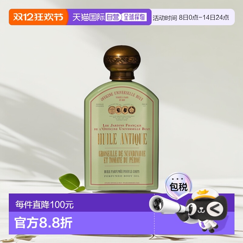 欧洲直邮BULY 1803身体油190ml（期效9-12个月）正品