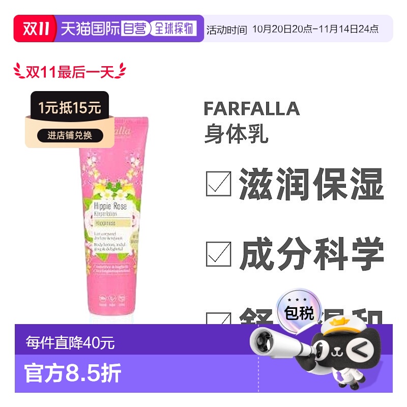 欧洲直邮Farfalla馥芳拉身体乳玫瑰芬香细腻滋润补水保湿150ml