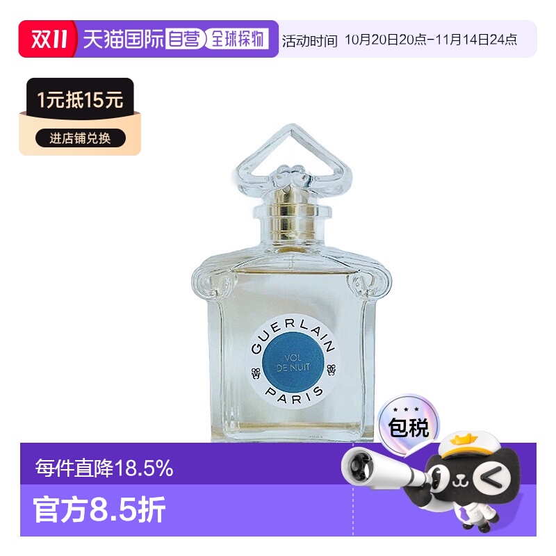 欧洲直邮娇兰LES LéGENDAIRES系列女士淡香水75ml VOL-午夜飞行