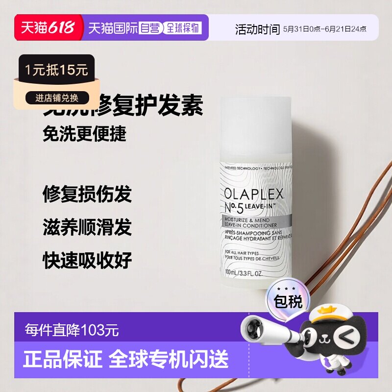 欧洲直邮欧拉裴 5号 免洗修复护发素 100ML正品
