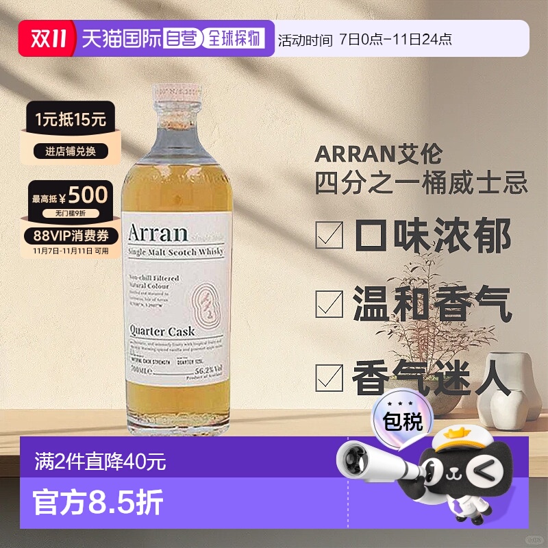 欧洲直邮Arran艾伦四分之一桶威士忌口味浓郁礼盒装56.2%700ml