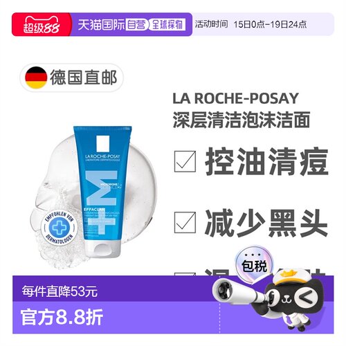 欧洲直邮理肤泉La Roche-Posay控油清痘去黑头深层洁面啫喱 2正品